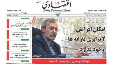صفحه نخست روزنامه‌های اقتصادی ۱۲ اردیبهشت ۹۶