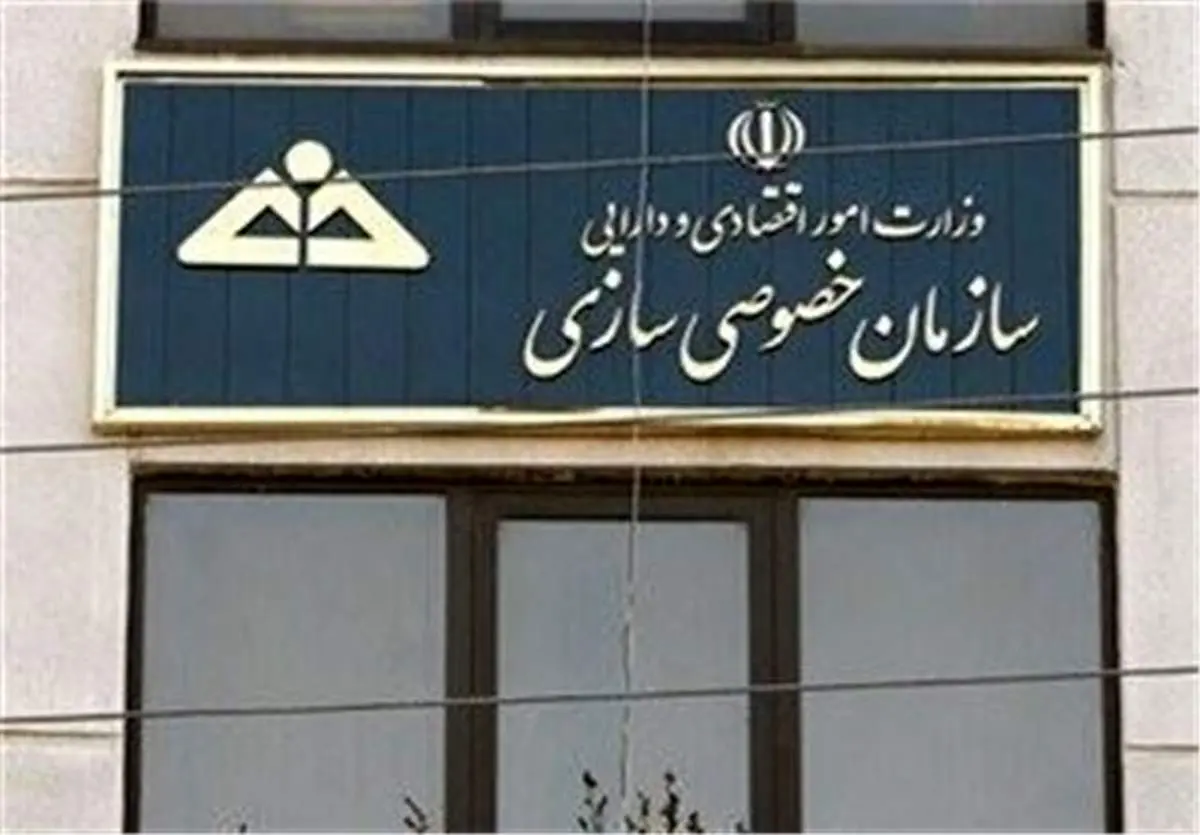 واگذاری ۳۳۷ بنگاه اقتصادی به بخش خصوصی در ابهام
