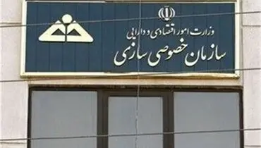 واگذاری ۳۳۷ بنگاه اقتصادی به بخش خصوصی در ابهام