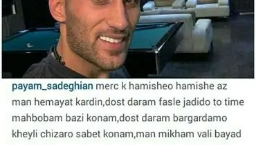 خواهش پیام صادقیان از برانکو