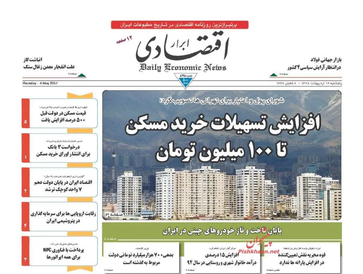 صفحه نخست روزنامه‌های اقتصادی ۱۴ اردیبهشت ۹۶