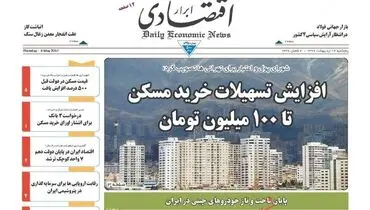 صفحه نخست روزنامه‌های اقتصادی ۱۴ اردیبهشت ۹۶