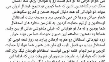 دل‌نوشته خسروحیدری پس از نایب قهرمانی استقلال
