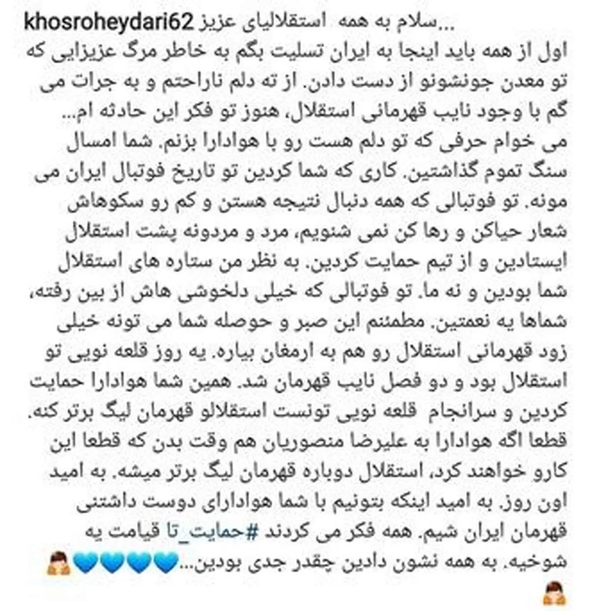 دل‌نوشته خسروحیدری پس از نایب قهرمانی استقلال