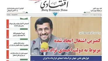 صفحه نخست روزنامه‌های اقتصادی ۶ اردیبهشت ۹۶