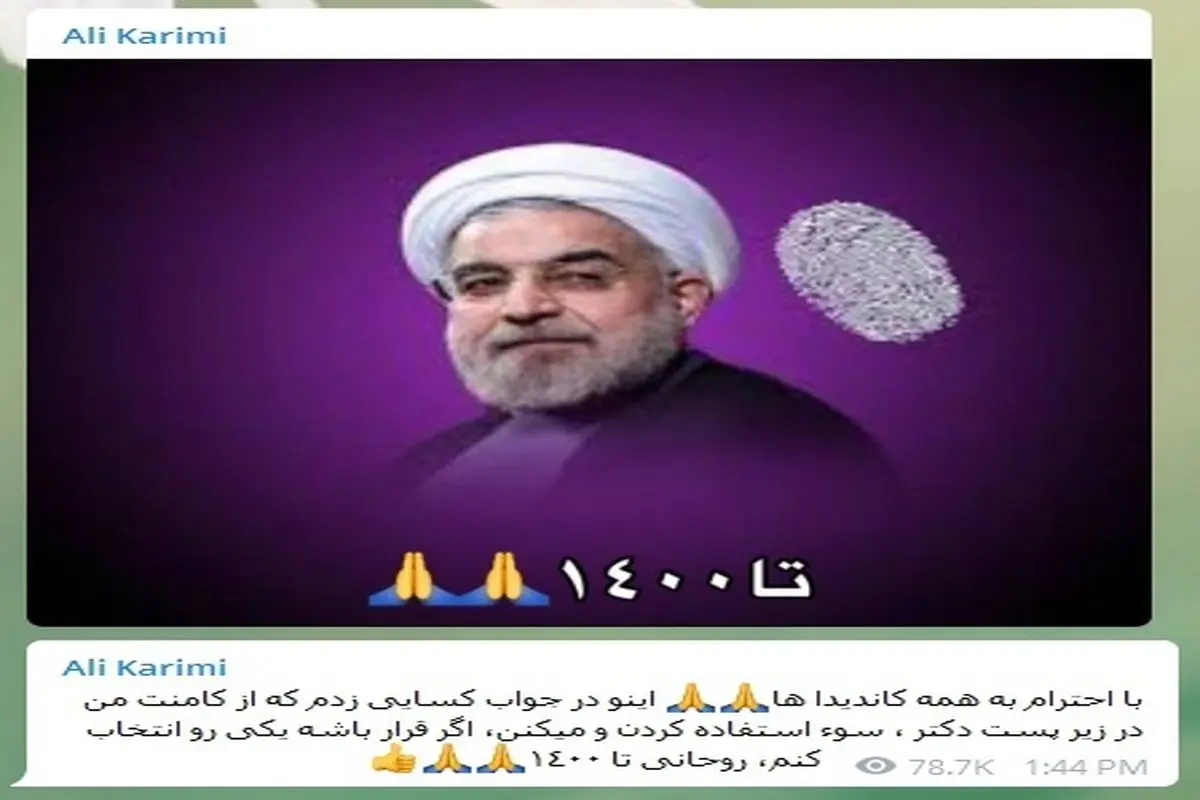 حمایت علی کریمی از حسن روحانی برای انتخابات