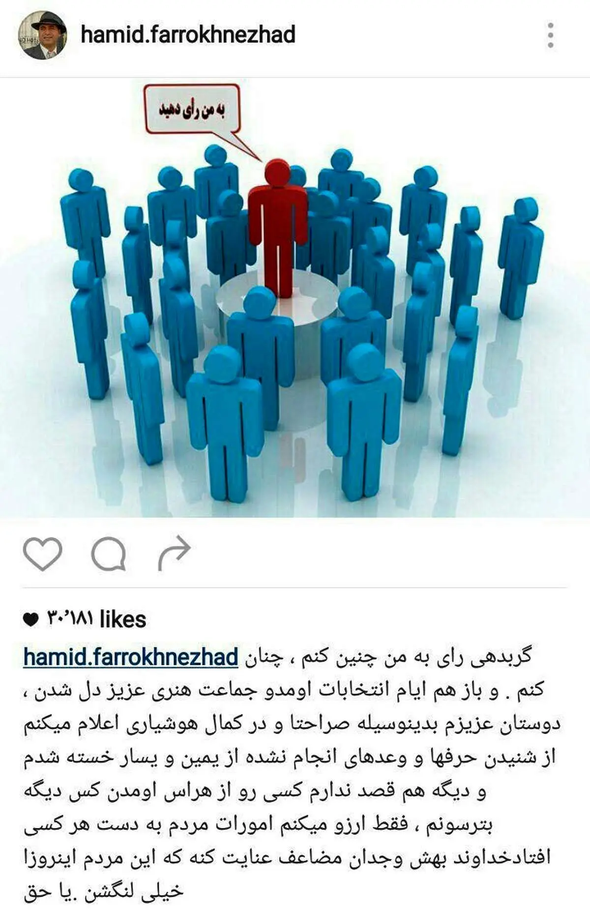 فرخ‌نژاد پست سیاسی اینستاگرام خود را پاک کرد