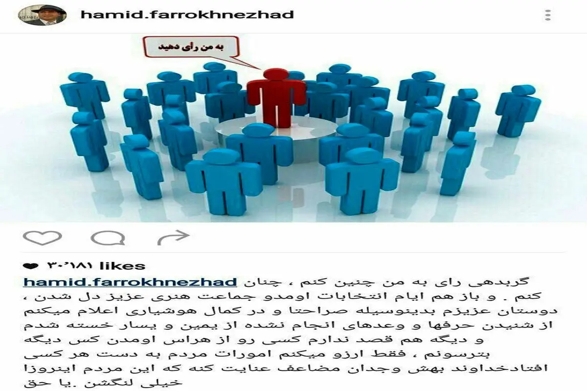 فرخ‌نژاد پست سیاسی اینستاگرام خود را پاک کرد