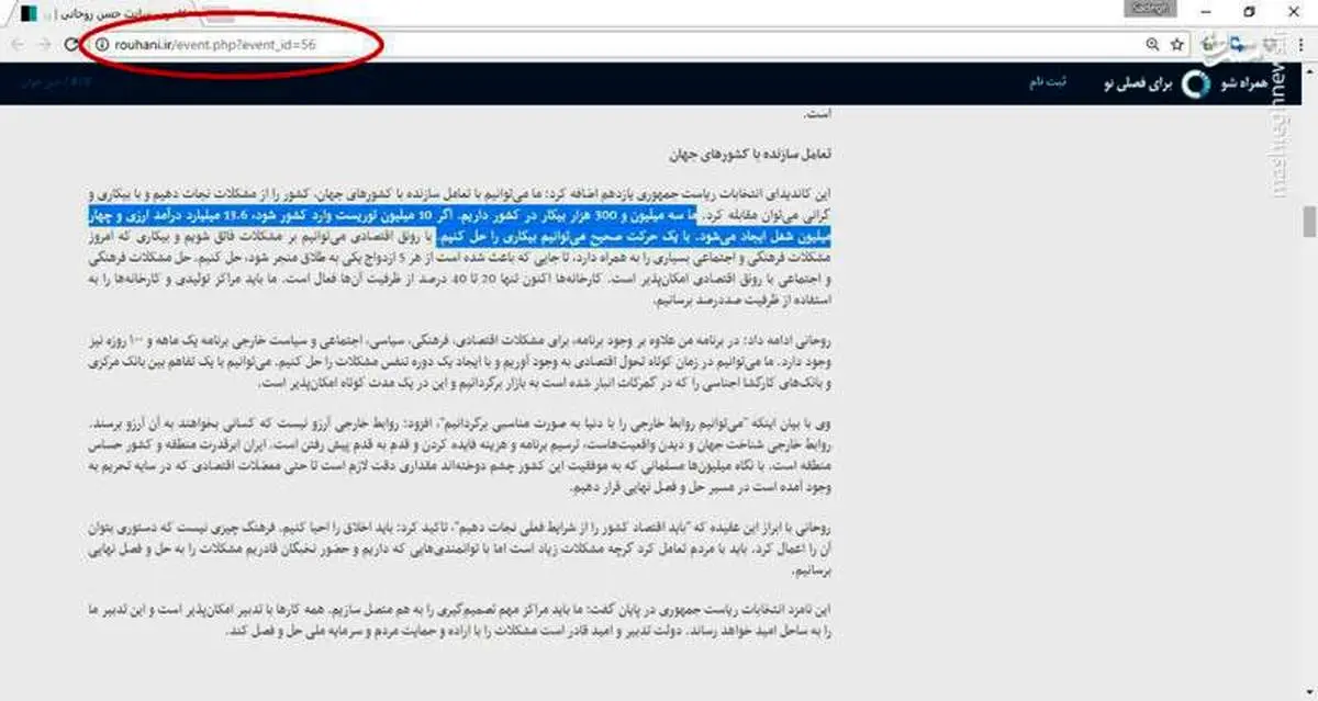 سندی که قالیباف از صحبت های روحانی نشان داد