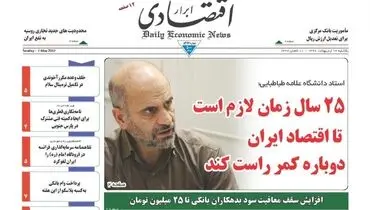 صفحه نخست روزنامه‌های اقتصادی ۱۷ اردیبهشت ۹۶