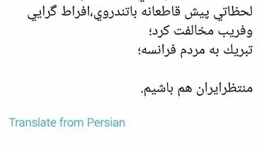 واکنش معاون سیاسی دفتر روحانی به پیروزی مکرون