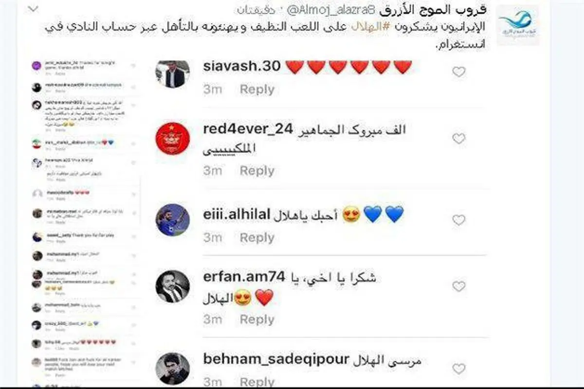 هجوم هواداران پرسپولیس به صفحه الهلال