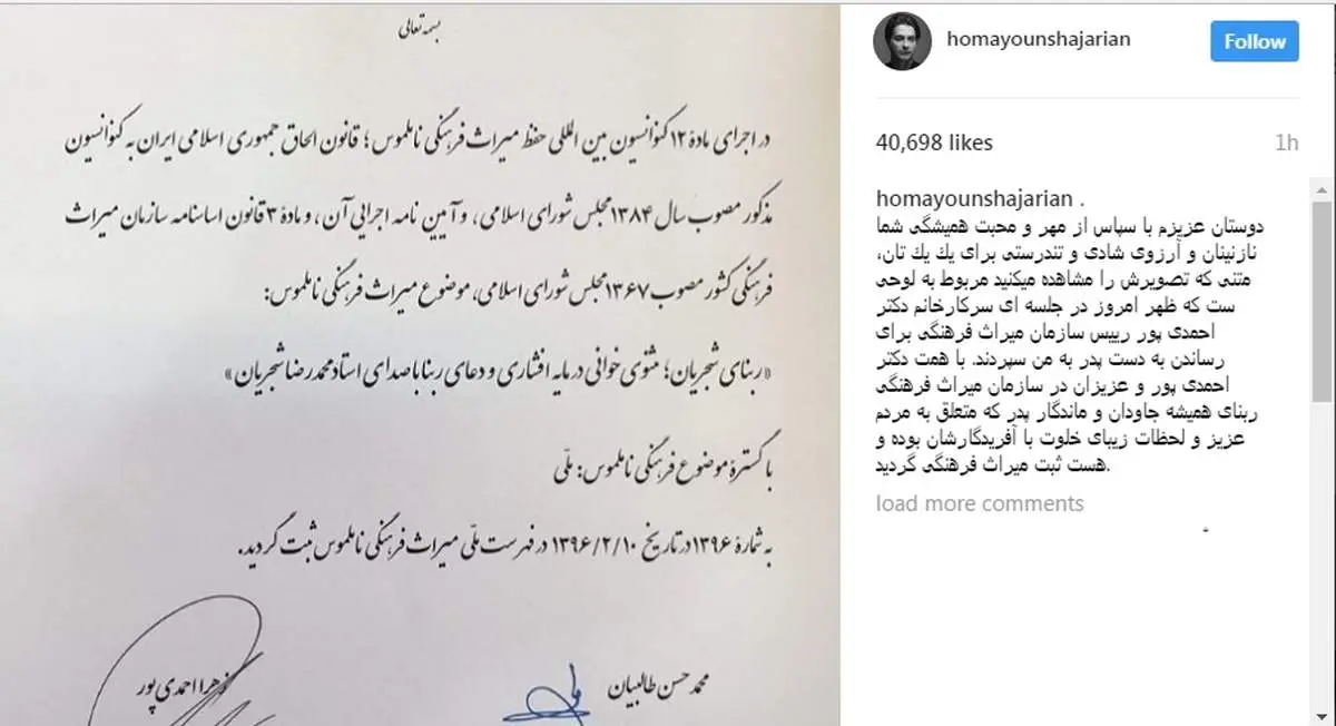 همایون شجریان از ثبت ملی «ربنا» گفت+عکس