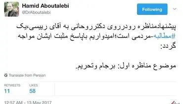 پیشنهاد مناظره رودر روی روحانی - رییسی