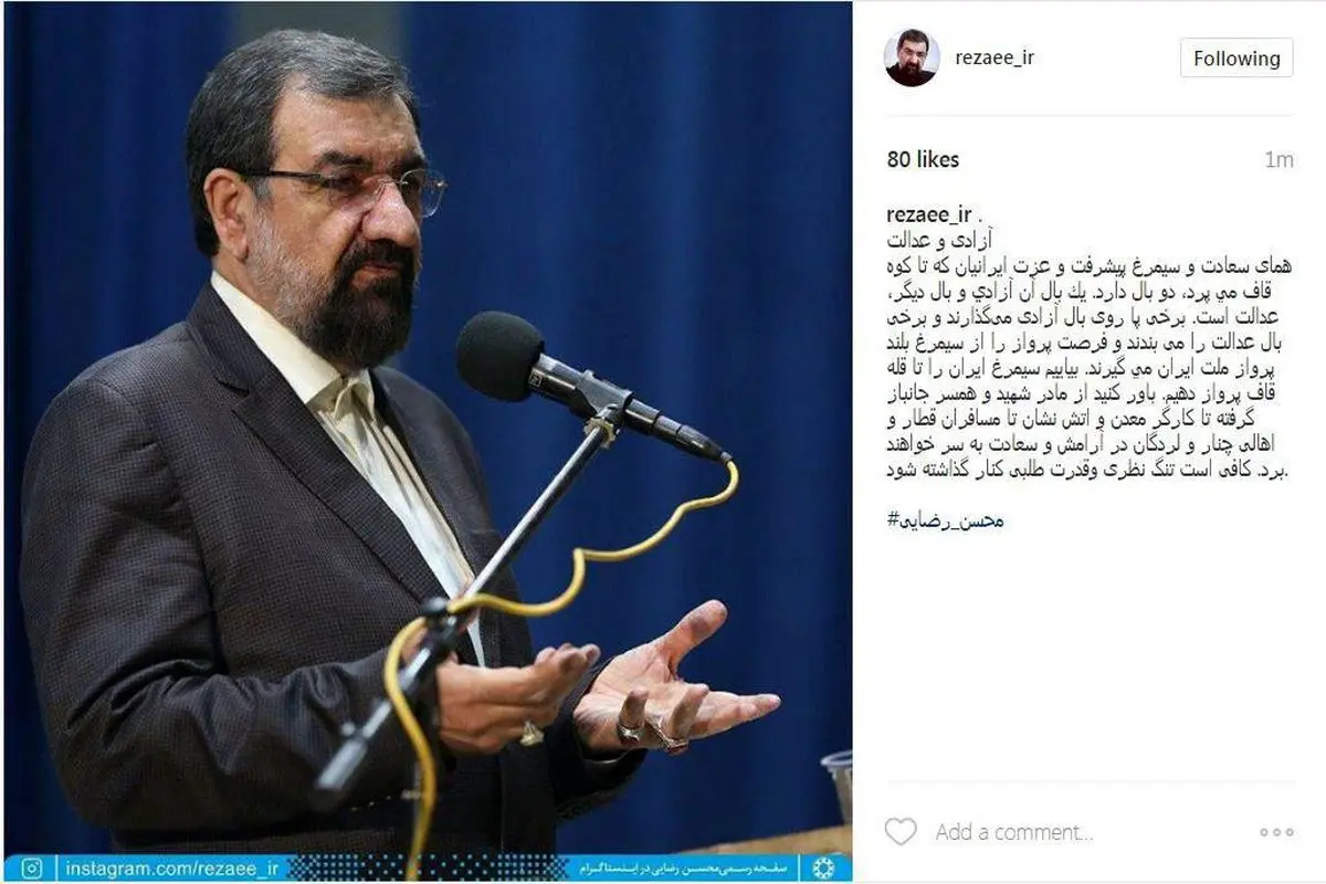 پست اینستاگرامی رضایی درمورد آزادی و عدالت