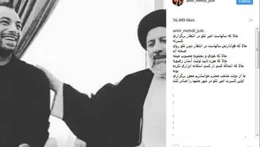 پیشنهاد امیرمهدی ژوله به دولت