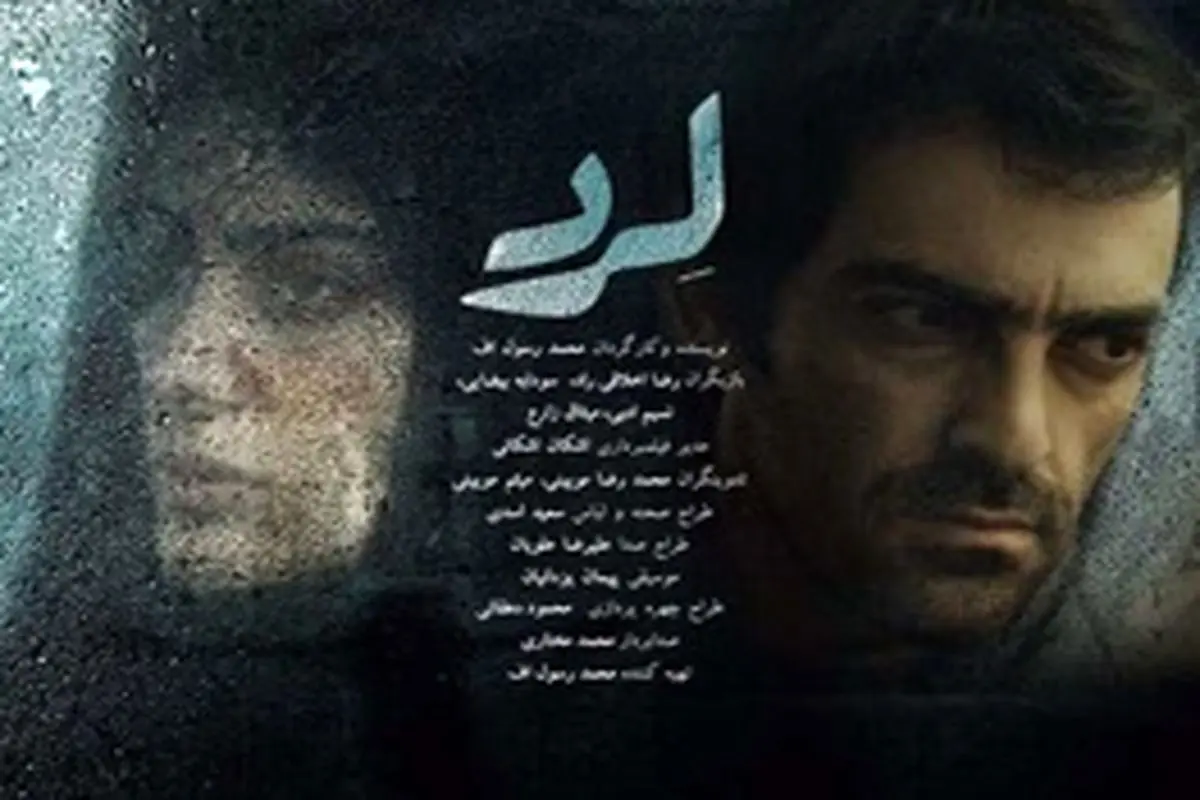 فیلم سینمایی «لرد» مجوز نمایش ندارد