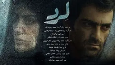 فیلم سینمایی «لرد» مجوز نمایش ندارد