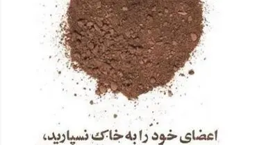 پست علی کریمی به‌مناسبت روز اهدای عضو