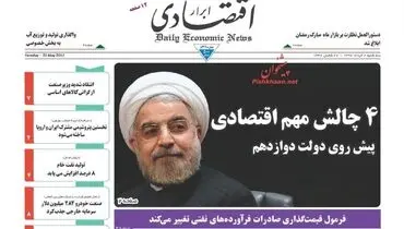 صفحه نخست روزنامه‌های اقتصادی ۲ خرداد ۹۶