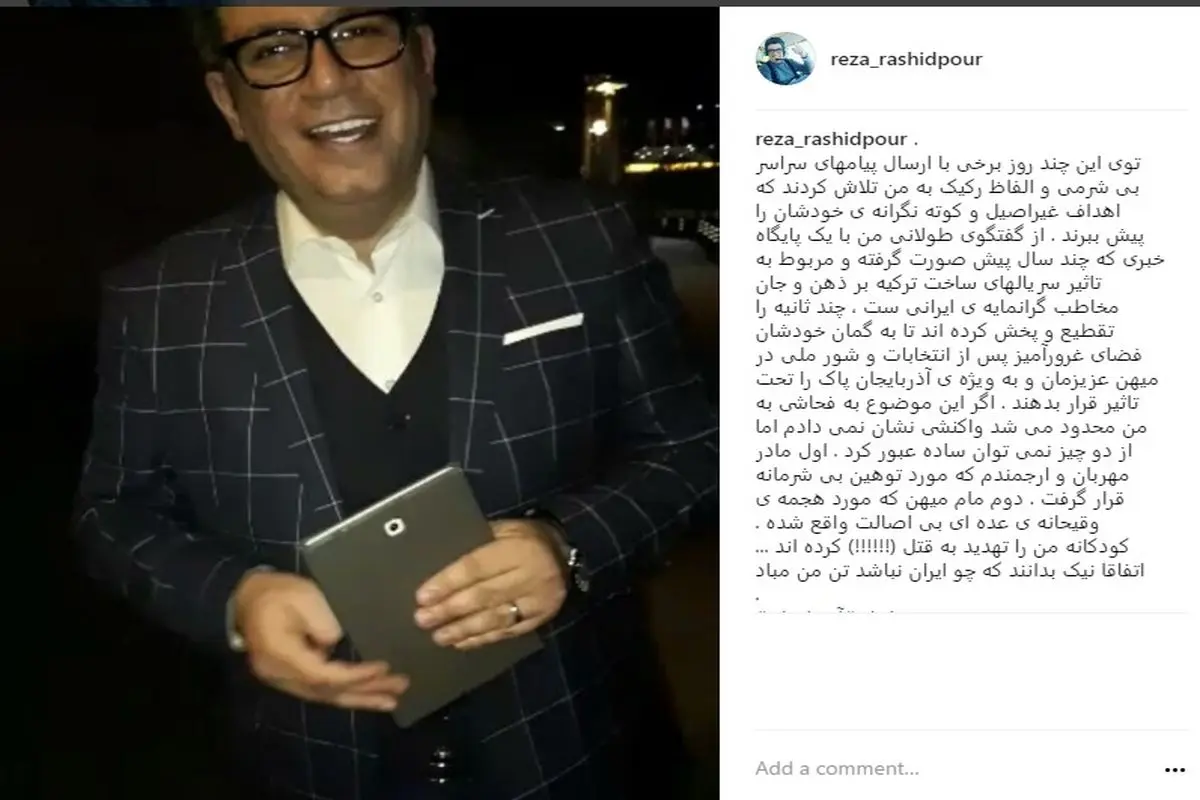 واکنش رضا رشیدپور به سوءاستفاده از یک ویدئوی قدیمی و توهین‌های بی‌شرمانه/ عکس