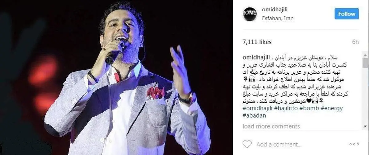 معمای برگزاری کنسرت در آبادان