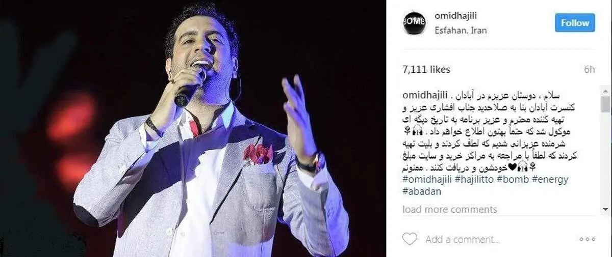 معمای برگزاری کنسرت در آبادان
