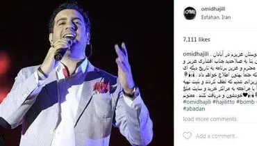 معمای برگزاری کنسرت در آبادان
