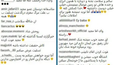 شوک کاربران از درگذشت پیشکسوت پرسپولیس+تصاویر