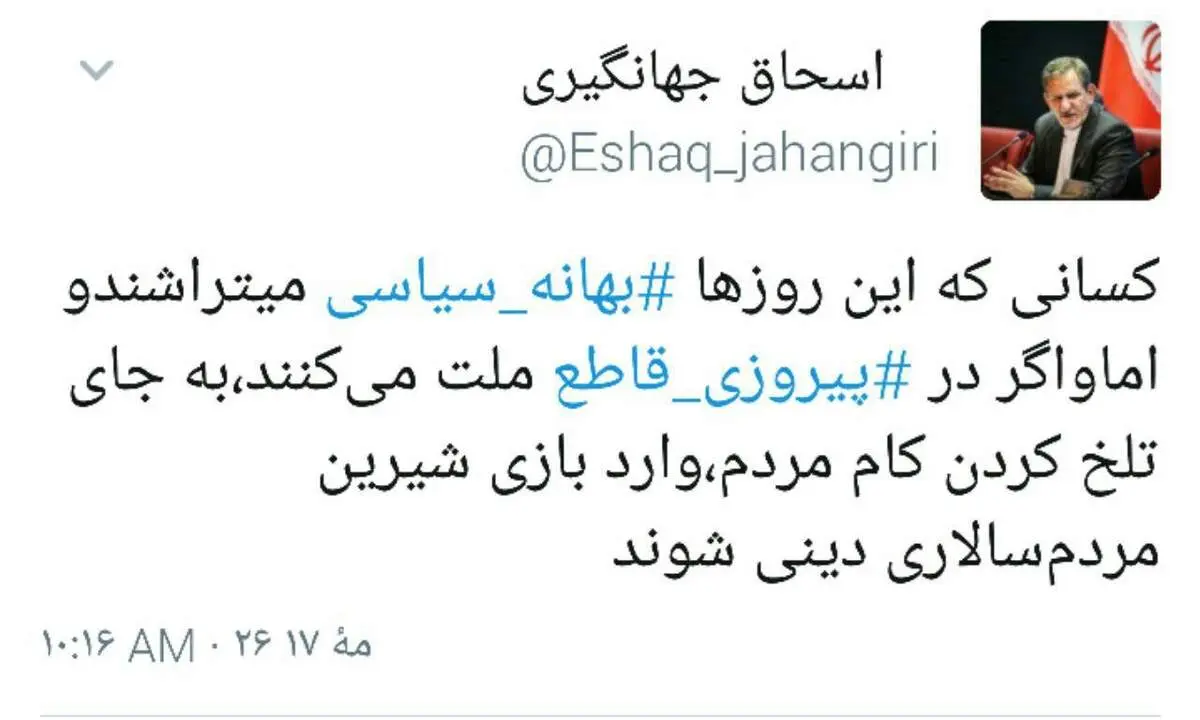 انتقاد جهانگیری از تشکیک‌ها در نتیجه انتخابات