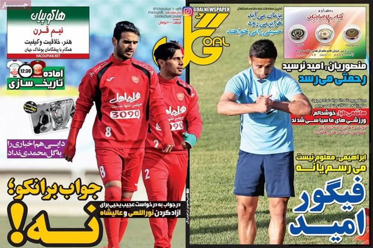 صفحه اول روزنامه‌های ورزشی ۶ خرداد ۹۶