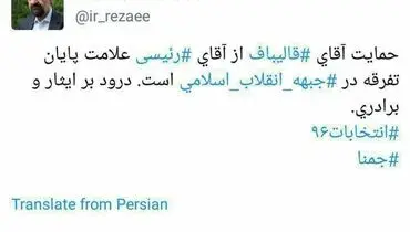 واکنش رضایی به انصراف قالیباف