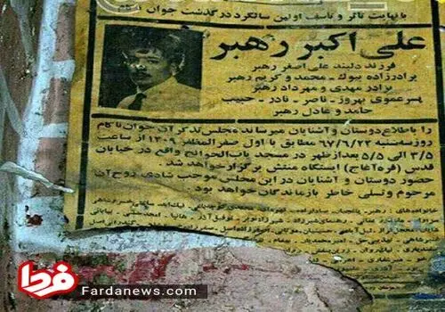 عبارت عجیب بر روی اعلامیه هانا رکان دختر کرمانشاهی + عکس