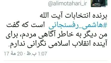 مطهری: برنده انتخابات آیت‌الله هاشمی است