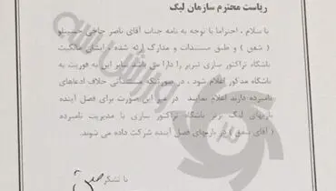 زمزمه های واگذاری باشگاه تراکتورسازی