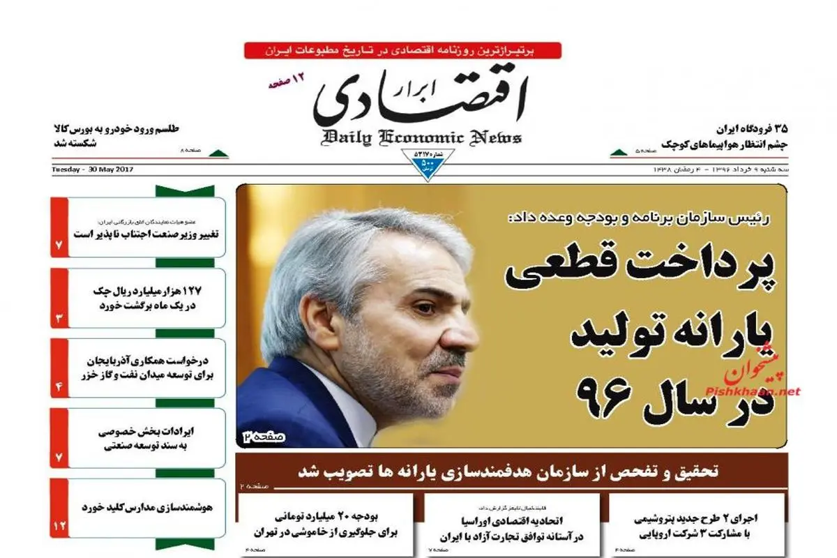 صفحه نخست روزنامه‌های اقتصادی ۹ خرداد ۹۶