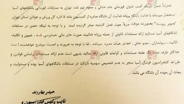 اخطار سازمان لیگ به باشگاه نفت تهران