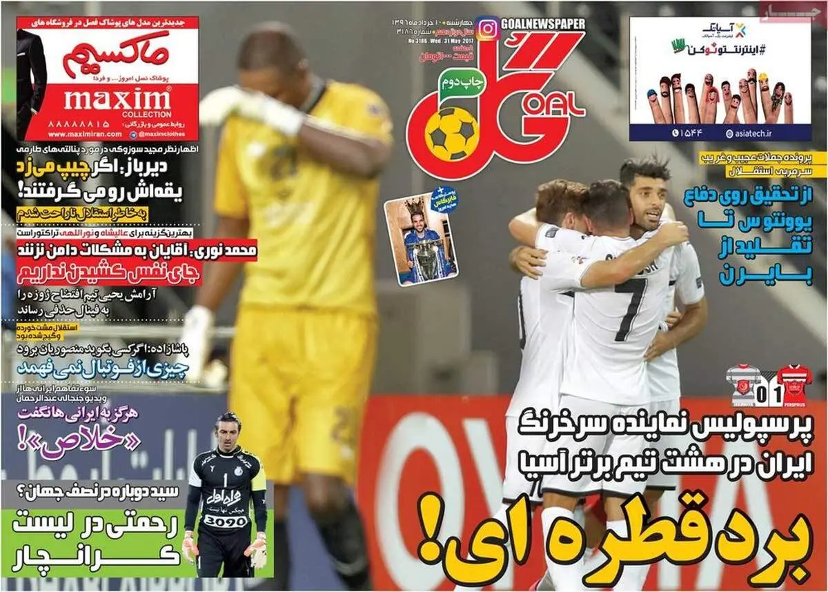 صفحه اول روزنامه‌های ورزشی ۱۰خرداد۹۶