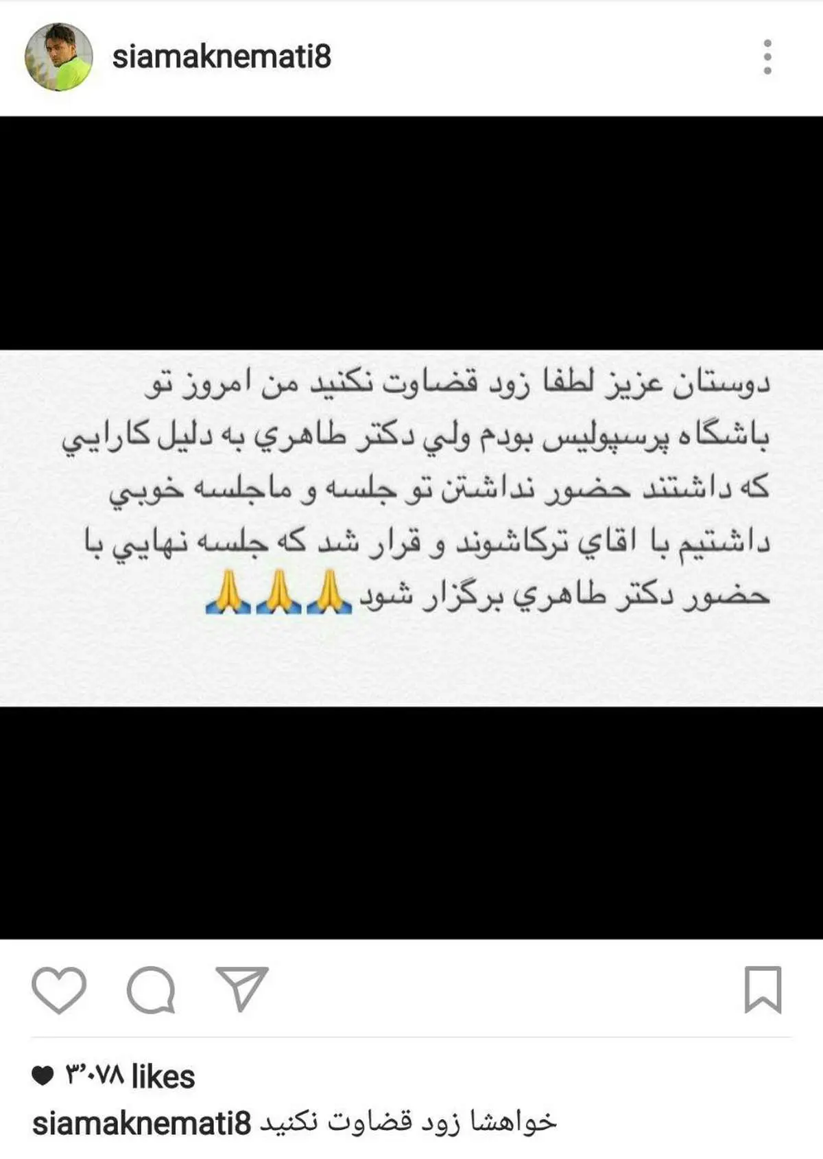 پست اینستاگرامی گزینه جدید پرسپولیس