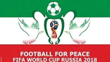 پوستر صعود تیم ملی به جام‌جهانی طراحی شد