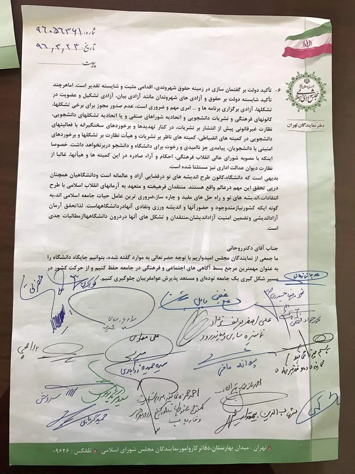 نامه جمعی از نمایندگان مجلس به روحانی