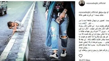 شرمندگی رضا صادقی از چیست؟