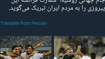 تبریک سفارت فرانسه به تیم ملی فوتبال ایران
