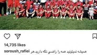 وداع سروش با هواداران سرخ