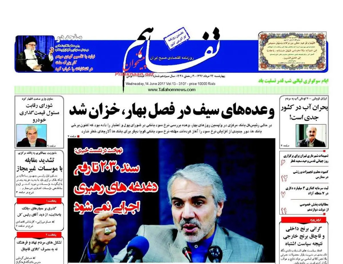 صفحه نخست روزنامه‌های اقتصادی ۲۴ خرداد ۹۶