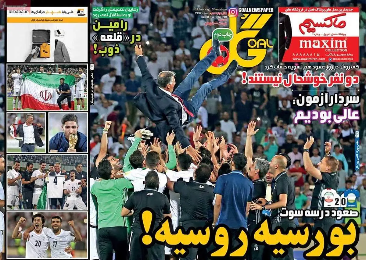 صفحه اول روزنامه‌های ورزشی ۲۳ خرداد ۹۶