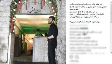 احیای مجری تلویزیون در کهف الشهداء