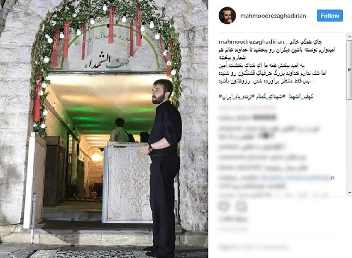 احیای مجری تلویزیون در کهف الشهداء