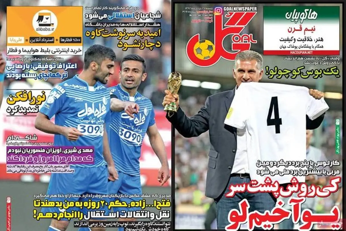 صفحه اول روزنامه‌های ورزشی ۲۷ خرداد ۹۶