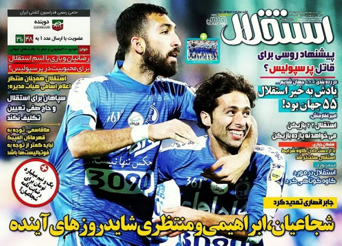 صفحه اول روزنامههای ورزشی ۲۸ خرداد ۹۶